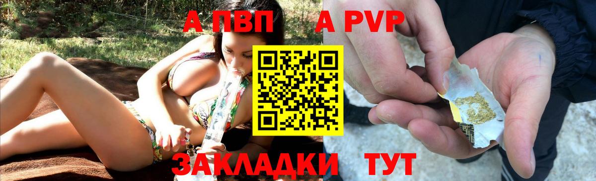 A PVP кристаллы Губаха