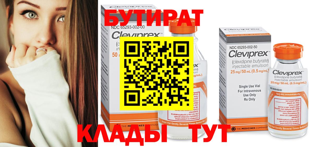Бутират вода  Вход с VPN  Губаха 