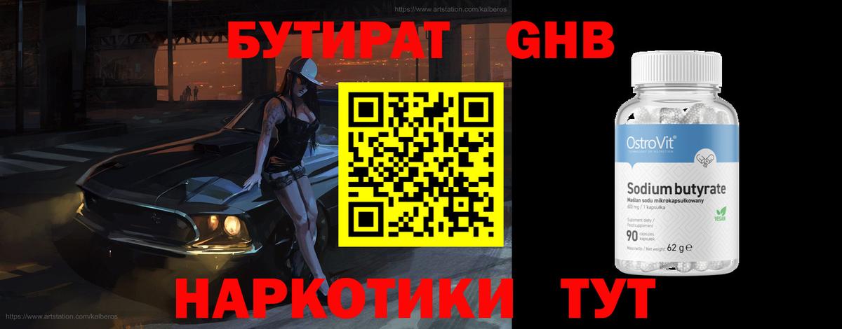 БУТИРАТ оксана Губаха