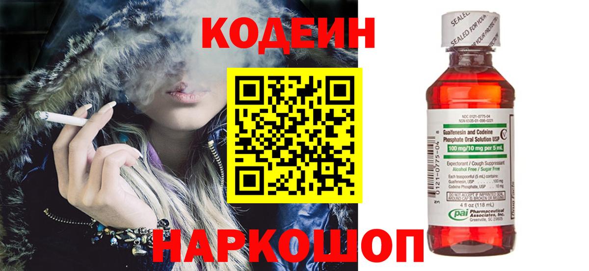 Кодеин напиток Lean (лин)  Кодеин напиток Lean (лин)  Губаха  Вход с VPN 