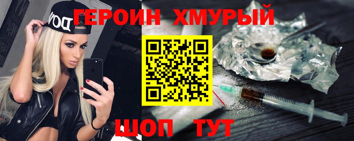 Героин VHQ  Вход с VPN  Губаха 
