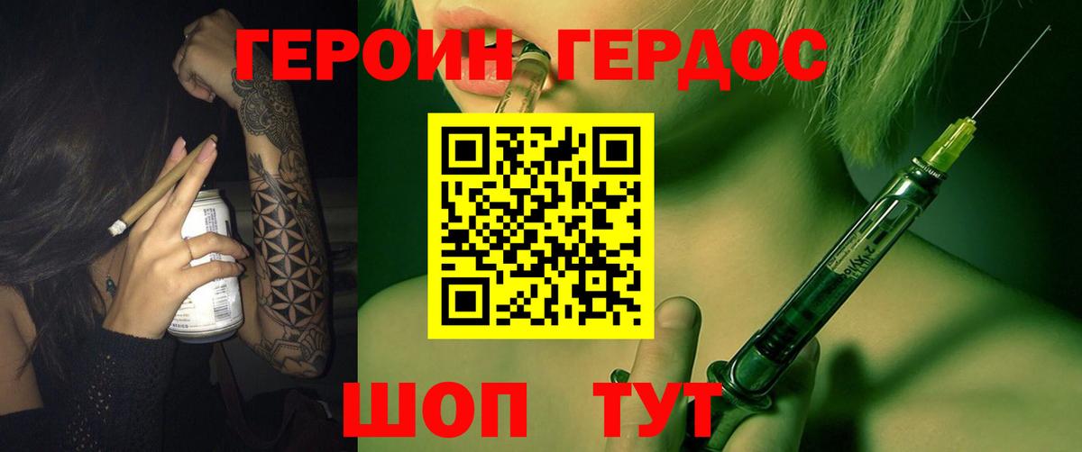Героин хмурый Губаха