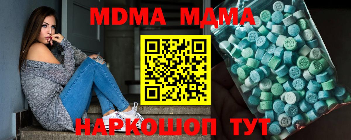 Губаха  MDMA кристаллы  MDMA  Вход с VPN  МДМА кристаллы 