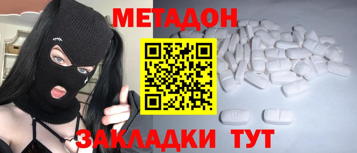 Метадон VHQ  Метадон белоснежный  Вход с VPN  Губаха 