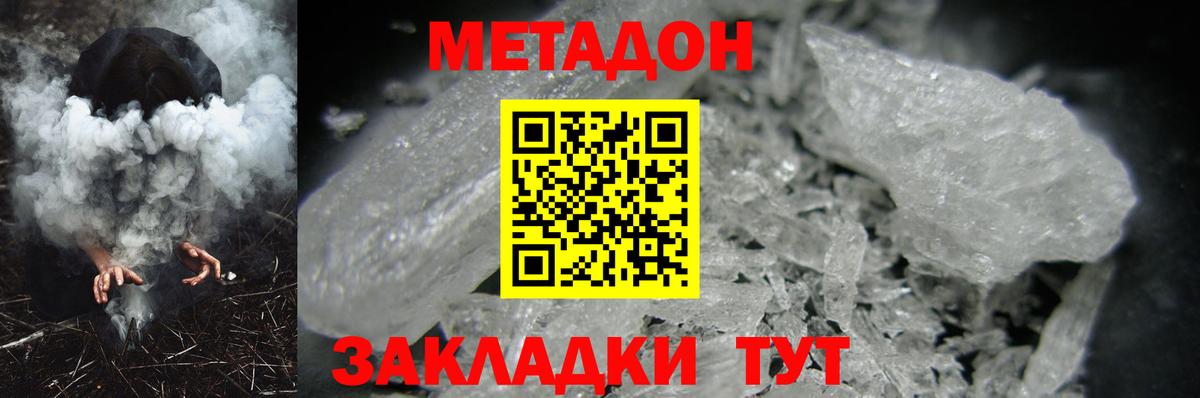 МЕТАДОН кристалл Губаха