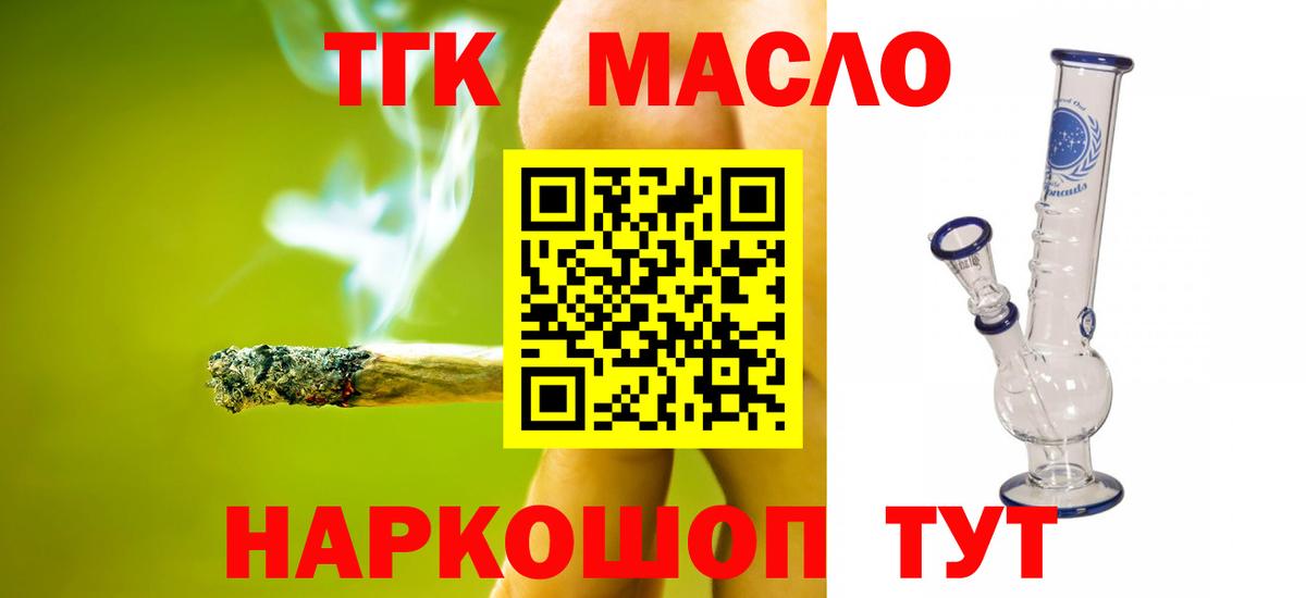 ТГК вейп  Вход с VPN  Губаха  Дистиллят ТГК гашишное масло 